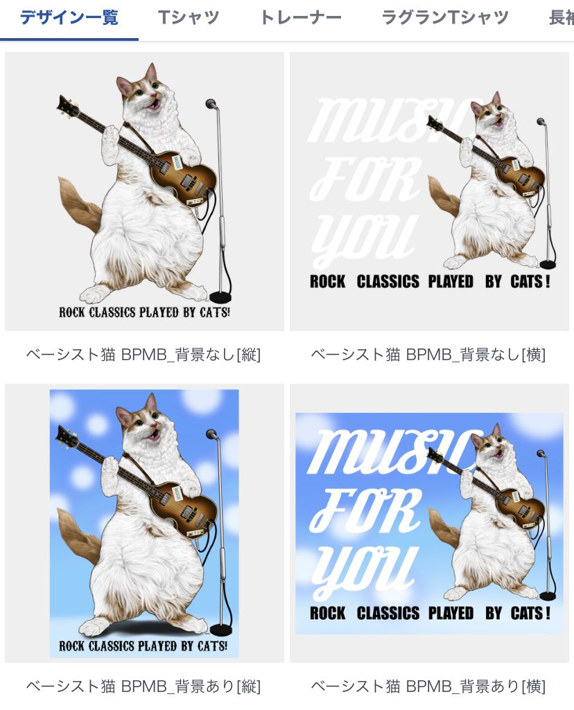 sasarapo's tweet photo. ClubTにて販売中の「擬人化ネコ」イラストTシャツ・グッズに新作を追加しました！一匹につき【背景あり・なし】【縦・横】の4種類を販売中！カラーバリエーションは〝Pure Color Print〟をクリックすれば確認できます！

#ClubT #猫グッズ ＃猫 ＃ギター ＃ベース ＃ドラム
https://t.co/45UjhUdOIT https://t.co/Hew30edsst