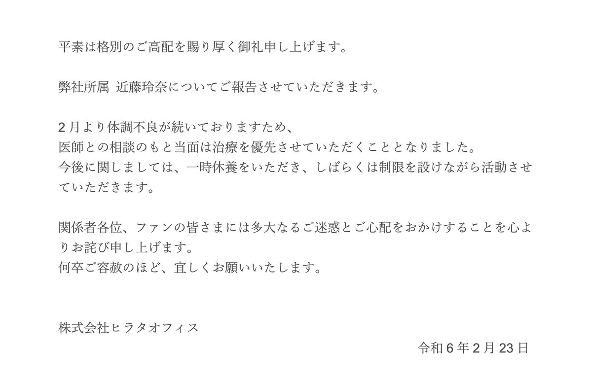 [情報] 近藤玲奈暫時休養