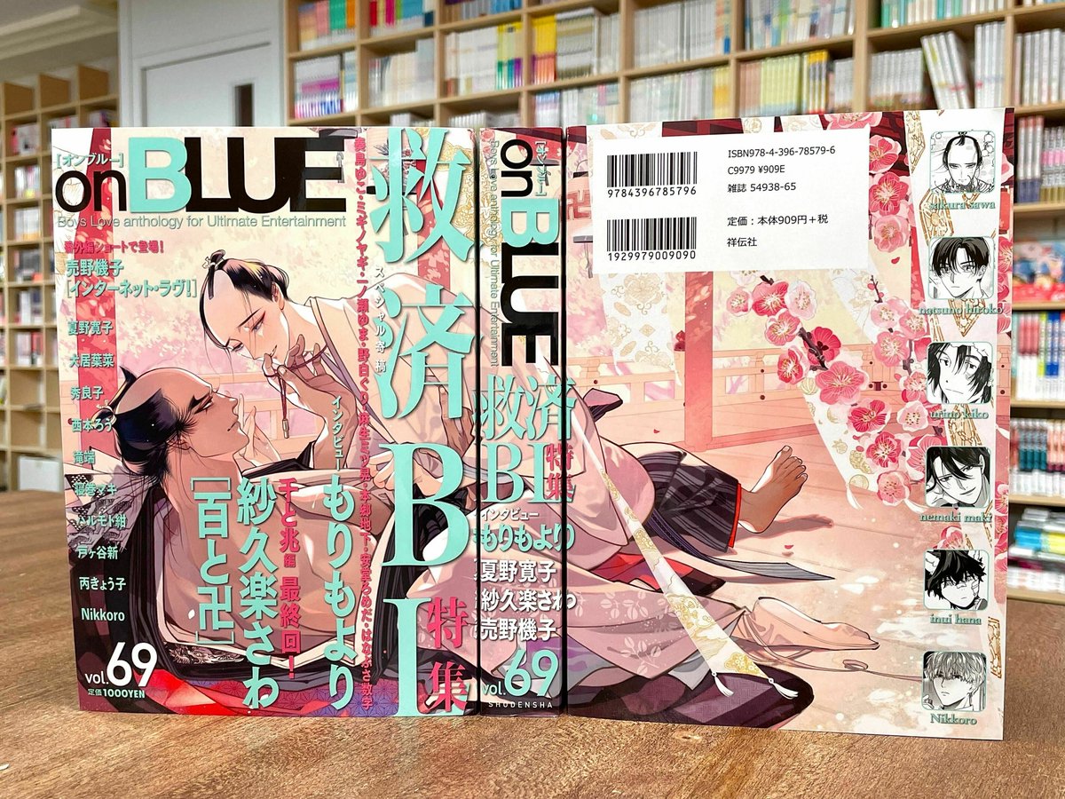 @climnon @moyori_ss @nikkoro_nimono @urino_kiko 明日発売🌸#onBLUE vol.69

特集 ❝救済BL❞
🪽#もりもより インタビュー

🪭表紙&最終回! #紗久楽さわ
[百と卍]千と兆編

☘️初登場 #Nikkoro
[シンジュクボーイ エンカウンター]

🌊番外編 #売野機子 
 [インターネット・ラヴ!]

𓂃ほか豪華執筆陣🪄

🛒https://t.co/re7UikjZm0 