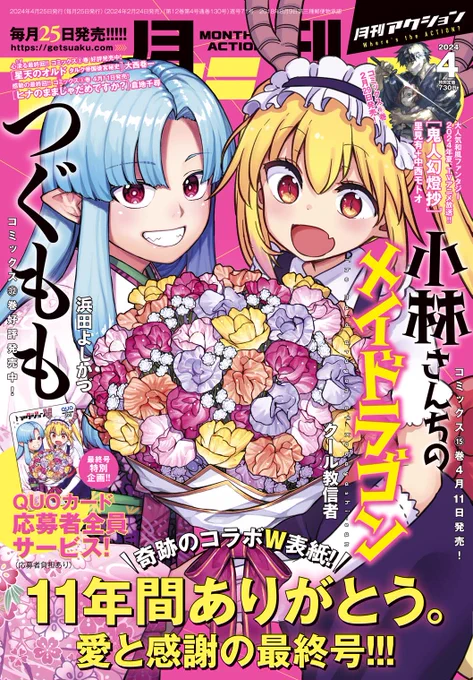 【告知】明日24日発売の月刊アクション最終号「おとなりリトルウィッチ」第9話「おしゃれにデート」が掲載。少々やっかいなさくらのお友達エリカが再登場。何やらよからぬ企みが?お楽しみに。それと夜中0時すぎに移籍先などの告知をしようと思います(連載は続きます)。