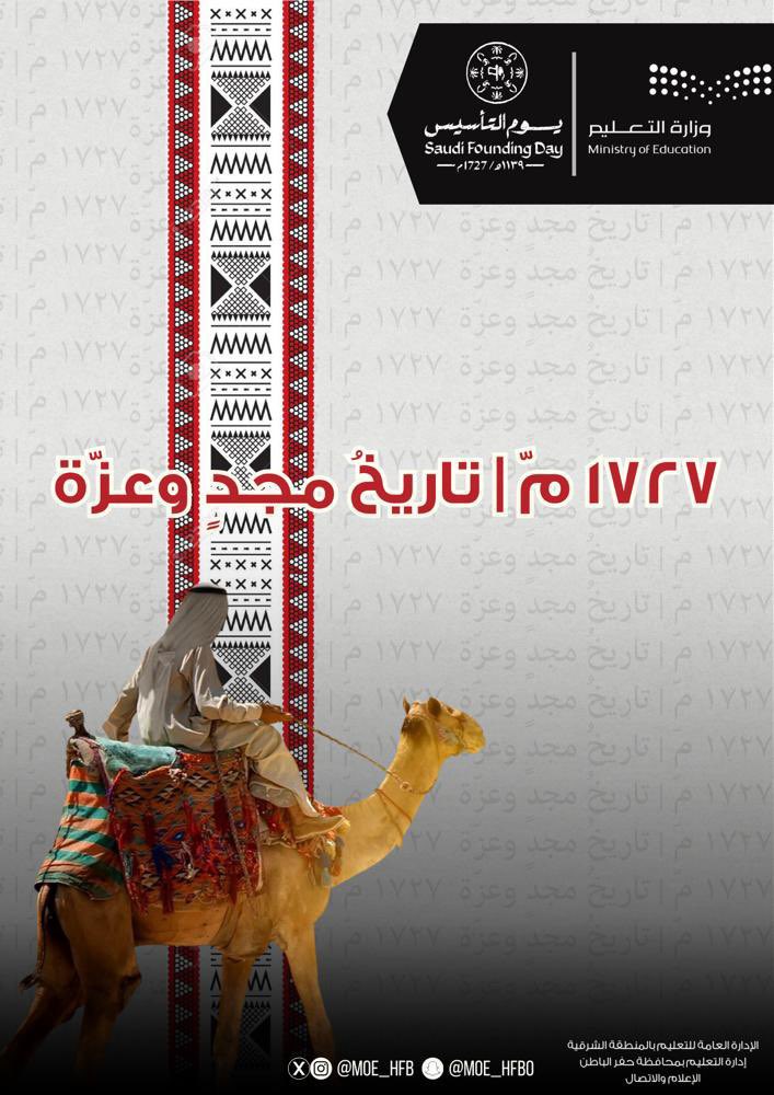 shulah32's tweet photo. @Shulah_Schools قصة مجد وأصالة.. دونها التاريخ

#يوم_التأسيس    
#يوم_بدينا    
#مدارس_شعلة_الإيمان https://t.co/031ByPeKXB
