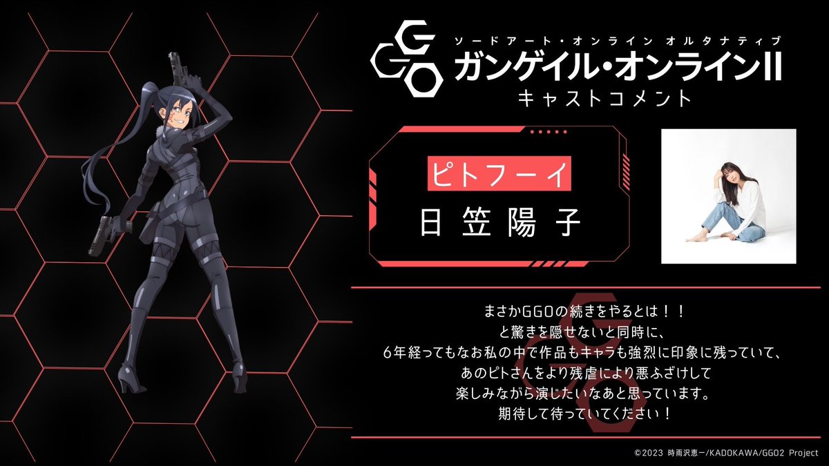 ggo_anime's tweet photo. ◤￣￣￣￣￣￣￣￣￣￣￣￣◥
    ガンゲイル・オンラインⅡ
キャラクタービジュアル解禁②
◣＿＿＿＿＿＿＿＿＿＿＿＿◢

ピトフーイ：#日笠陽子

▼特報映像
https://t.co/IgG0U0GbfN

「ガンゲイル・オンラインⅡ」
2024年放送決定！

#ggo_anime https://t.co/UnNdDg7Phr