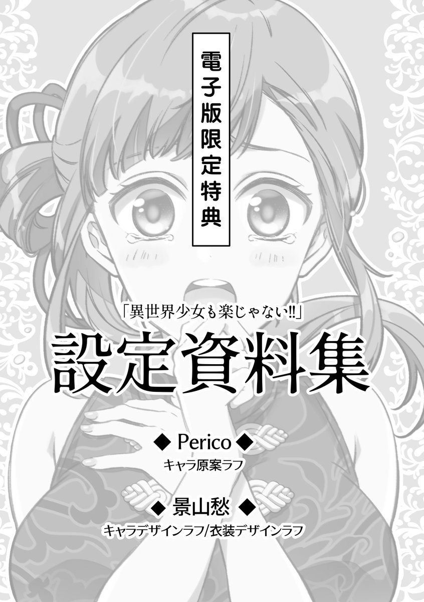景山愁(@kageshuu)先生との筋肉ふんどしコラボ漫画のまとめになります!  

こちらの漫画に描き下ろしイラストと設定資料集を加えた電子書籍がKindleにて配信中です!! ⚡無料⚡でブラウザですぐ読めるのでぜひ～!!

▼異世界少女も楽じゃない!!
https://t.co/lq0mCkKtKH 