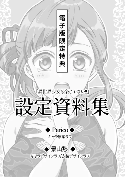 景山愁(@kageshuu)先生との筋肉ふんどしコラボ漫画のまとめになります!  

こちらの漫画に描き下ろしイラストと設定資料集を加えた電子書籍がKindleにて配信中です!! ⚡無料⚡でブラウザですぐ読めるのでぜひ～!!

▼異世界少女も楽じゃない!!
https://t.co/lq0mCkKtKH 
