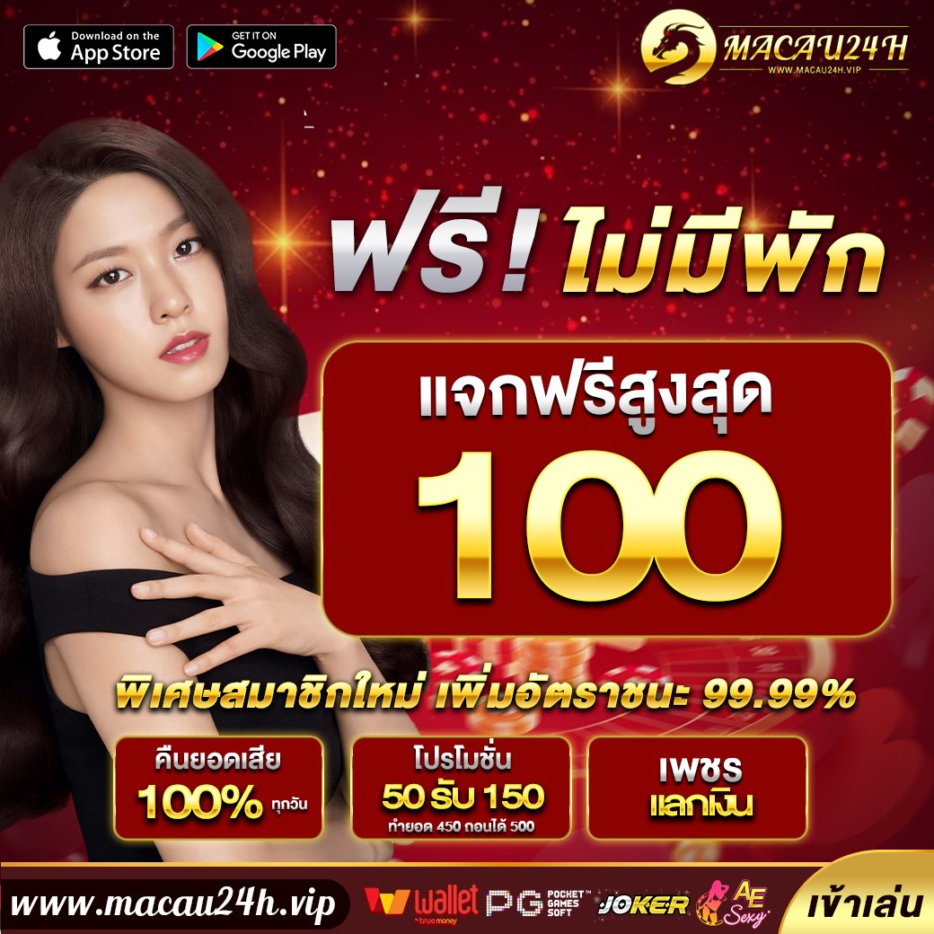 Macau24h's tweet photo. 🧧ฟรีไม่มีพัก ไม่ต้องเติมสักบาท
สุ่ม(รับ)  เครดิตฟรีสูงสุด 100 เครดิต 
-------
🆓รีทวิต+กดติดตาม+คอมเม้นแจกจริง!!
-------
***ต้องผ่านกิจกรรม***
👤โบนัส -พิเศษ-👤
🎁คืนยอดเสีย 100%
🎁ฝาก 50 รับ 150
🎁เพชรแลกเงิน
📢LINE : https://t.co/pi55dAZYXo
     ✔️ติดต่อรับ 
#เครดิตฟรี100 https://t.co/ZRJUUnzEqd