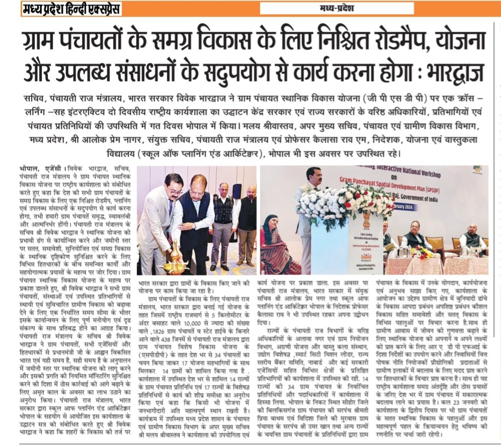 mopr_goi's tweet image. पंचायती राज मंत्रालय, भारत सरकार द्वारा योजना एवं वास्तुकला विद्यालय (स्कूल ऑफ प्लानिंग एंड आर्किटेक्चर), भोपाल के सहयोग से भोपाल, मध्य प्रदेश में ग्राम पंचायत स्थानिक विकास योजना (जीपीएसडीपी) पर आयोजित राष्ट्रीय कार्यशाला का आज दूसरा दिन.

#MoPR 
#PanchayatiRaj 
#SpatialPlanning