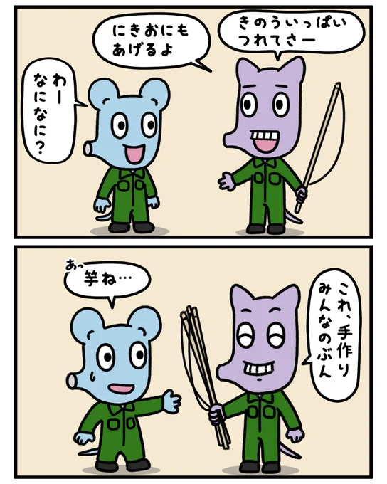 手作り竿!?

#かわいいキャラクター  #漫画 #みんなで楽しむTwitter展覧会  #芸術同盟 #マンガが読めるハッシュタグ #手作り竿 