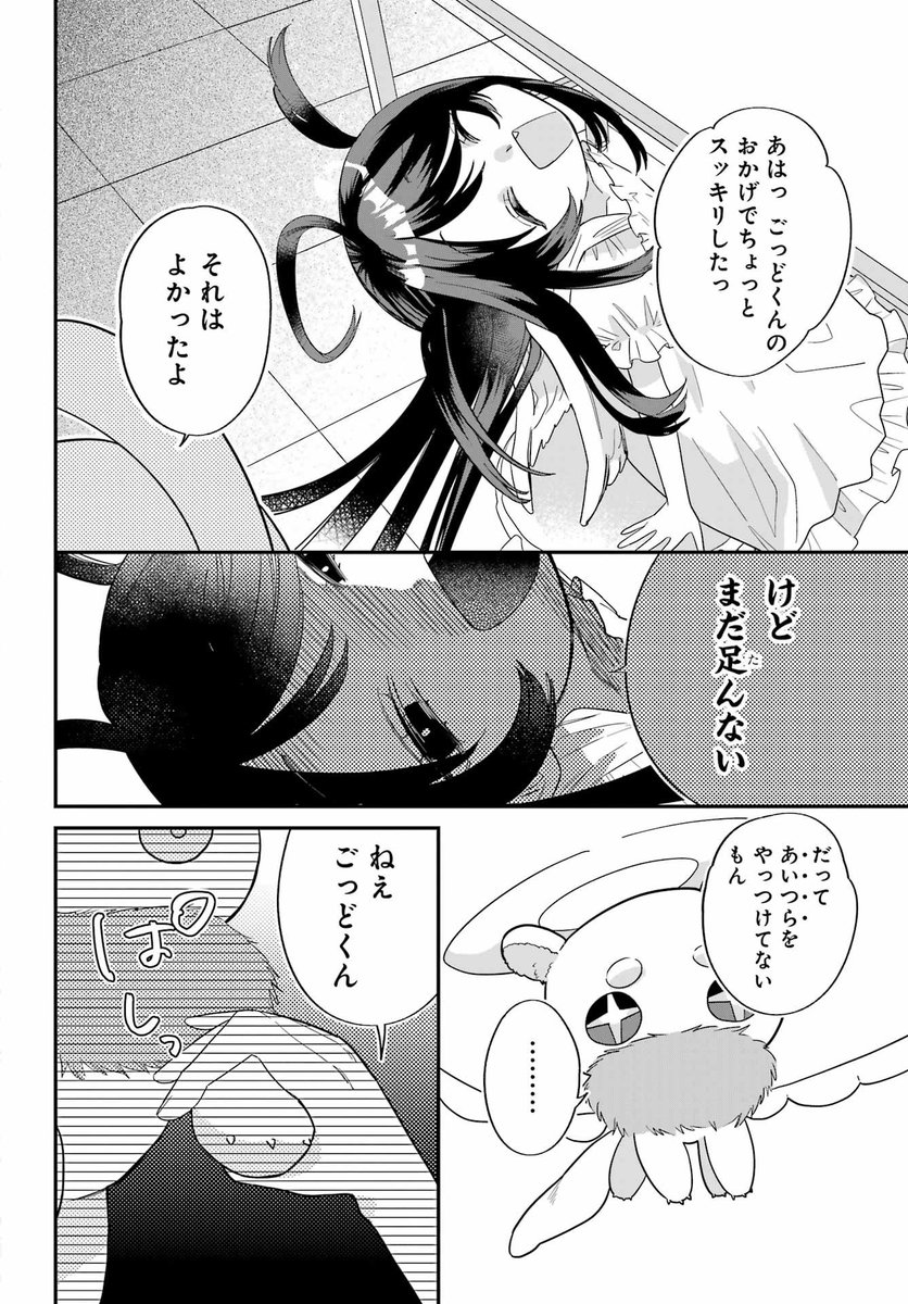 神さまに力を借りた子役の少女が大人という悪を粛清する話(14/17) 