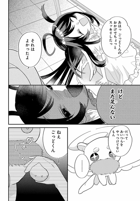 神さまに力を借りた子役の少女が大人という悪を粛清する話(14/17) 