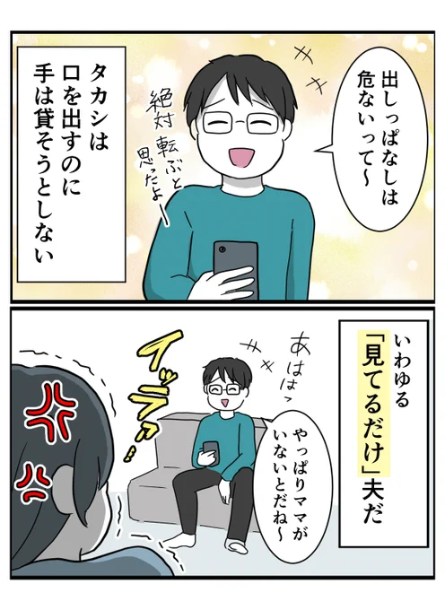 うちの夫が育児をしない ①(1/10)
 #漫画が読めるハッシュタグ 