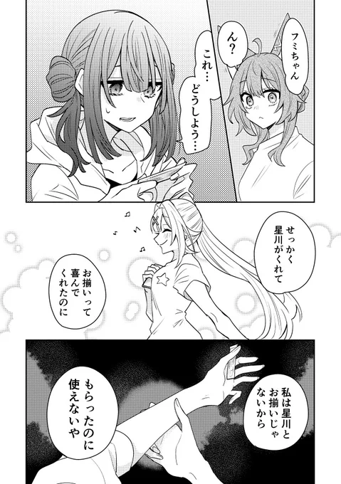 お揃いにしたい織姫星の話(2/2) 