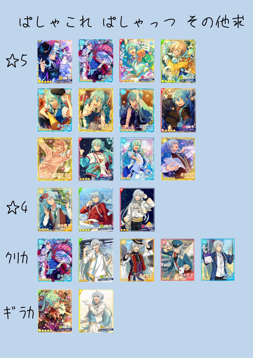 sasami168s's tweet photo. 【交換】
あんスタ ぱしゃっつ ぱしゃこれ

求：日々樹渉、天祥院英智
       ・☆5↔☆5orギラカF1
       ・☆4は全てと交換可
       ・箔↔箔or2:1
譲：画像のもの(ツリー)

郵送(3〜)📮
枚数多い方優先
1部絵柄は最上段との交換のみ
お気軽にお声掛け下さい🙇‍♀️ https://t.co/MPnZFXztR3