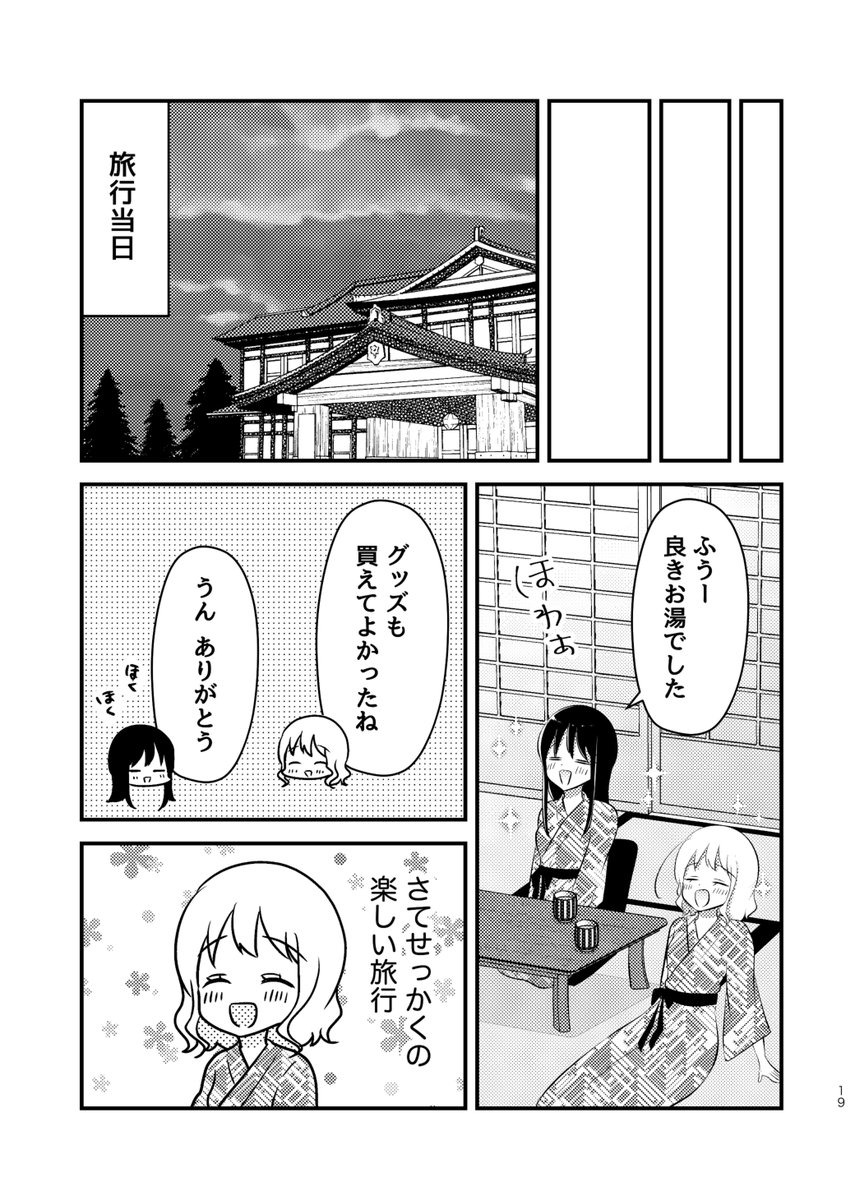 無知な真面目ちゃんとビッチちゃん温泉旅行へ行く(1/3) #創作百合フェスタ 