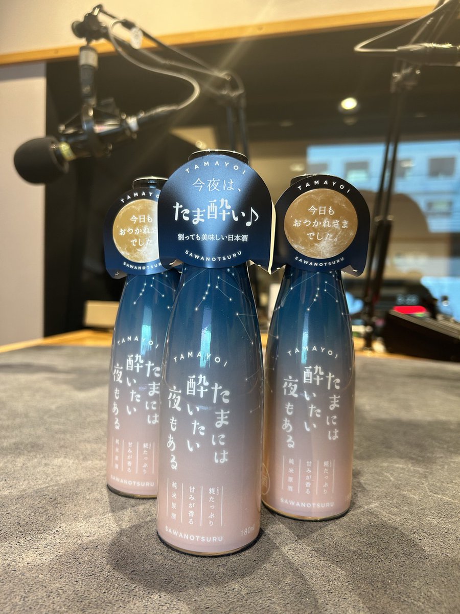 2/24土0:15～放送
#KissFMKOBE #10blocks
🍶日本酒 time 10minutes sponsored by
#沢の鶴（<a href="/sawanotsuru1717/">沢の鶴【公式】🎼さわぁ～の つぅ～る🎶</a>）

ひなまつりも日本酒を楽しもう！

沢の鶴・酒みづき
sawanotsuru.co.jp/site/nihonshu-…

メッセージお待ちしています
kiss-fm.co.jp/requestmessage…

#radiko で聴く
radiko.jp/share/?sid=KIS…