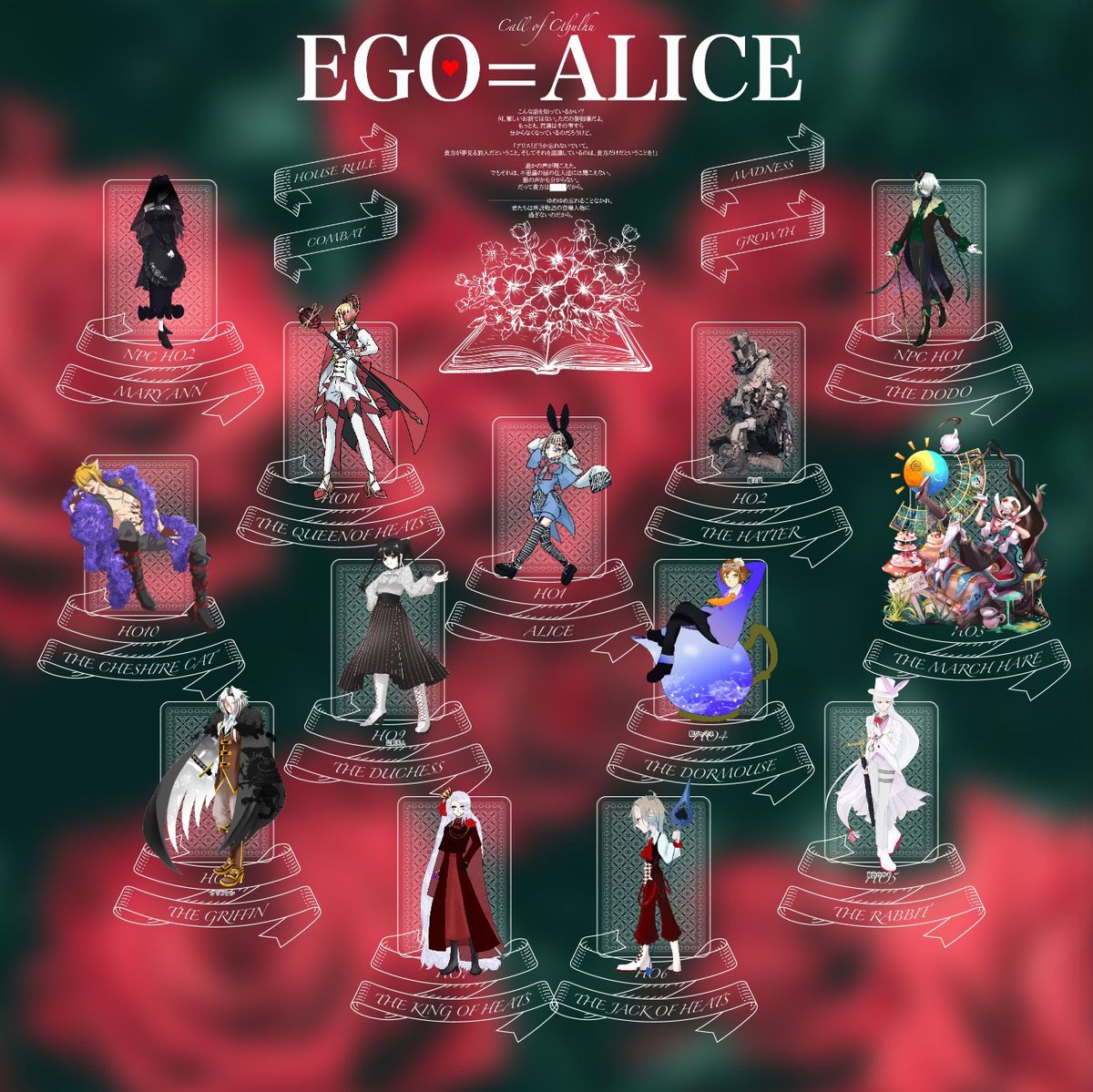 EGO=ALICE」 _END DAYBREAK / END MAD TEA PARTY KP：種麹さん PL