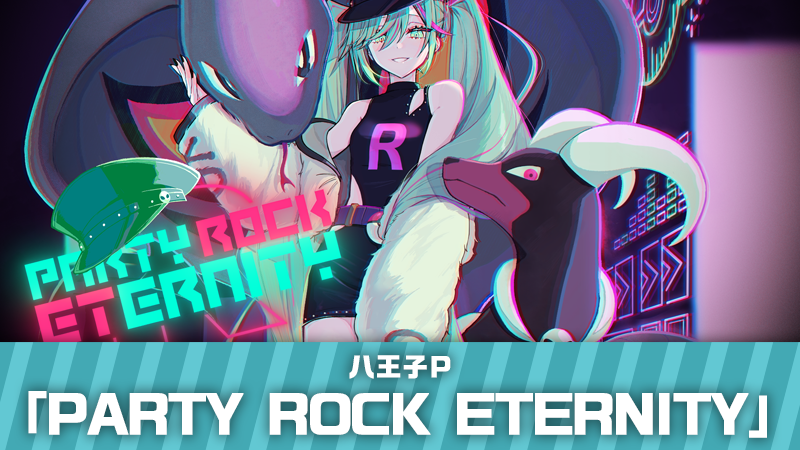 コラボプロジェクト「ポケモン feat. 初音ミク Project VOLTAGE」の14