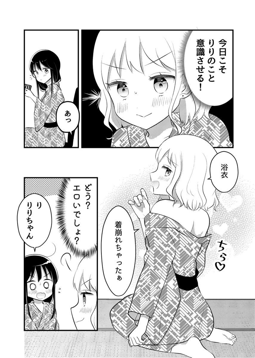無知な真面目ちゃんとビッチちゃん温泉旅行へ行く(2/3) #創作百合フェスタ