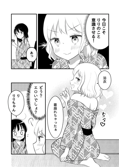 無知な真面目ちゃんとビッチちゃん温泉旅行へ行く(2/3) #創作百合フェスタ