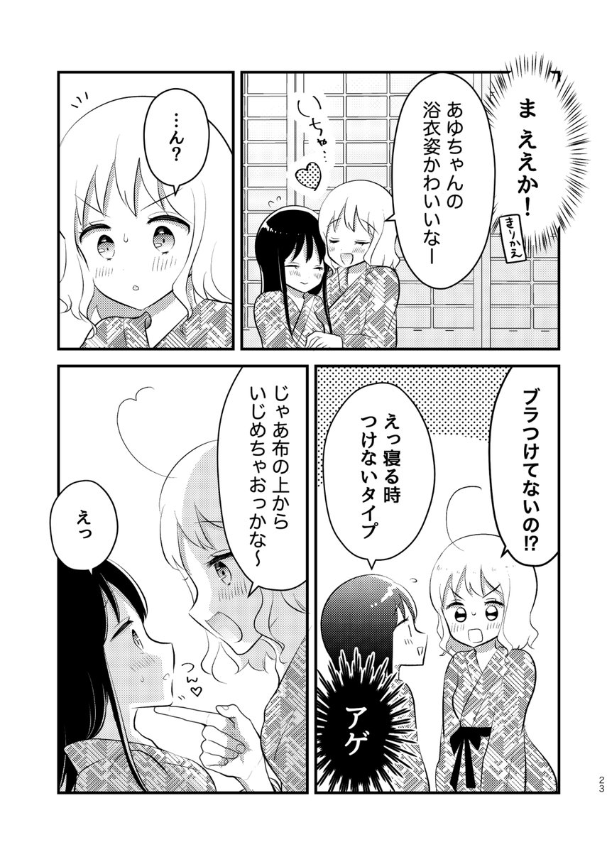 無知な真面目ちゃんとビッチちゃん温泉旅行へ行く(2/3) #創作百合フェスタ