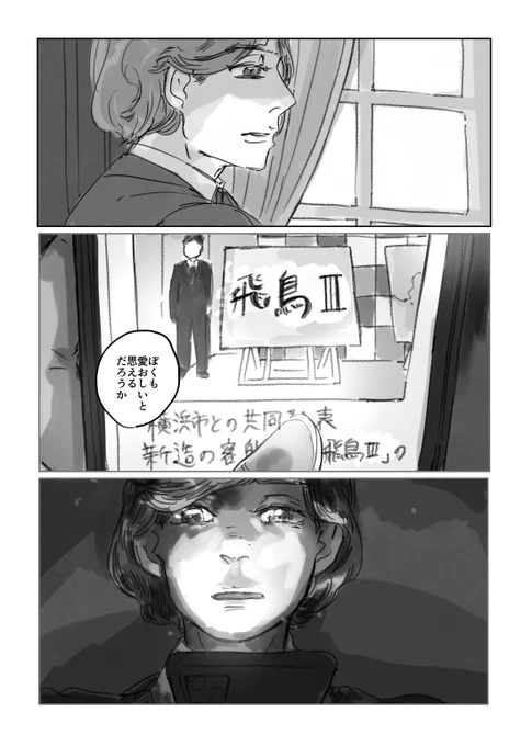 『永遠のいのち ふたたびの海の話』2/2 