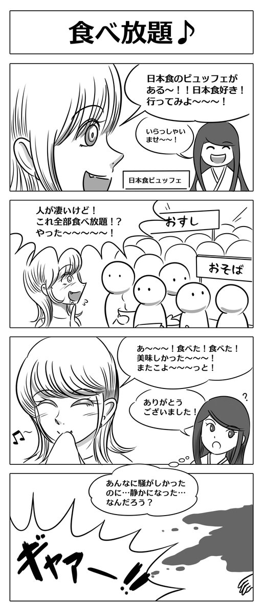 【4コマ漫画:食べ放題♪】 #漫画 #漫画が読めるハッシュタグ 