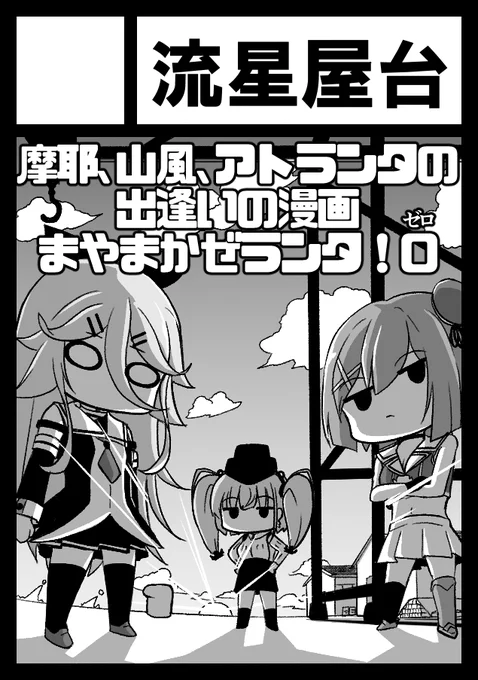 C104申し込みました!受かればまやまかぜランタのエピソード0的なものが出ます…! 