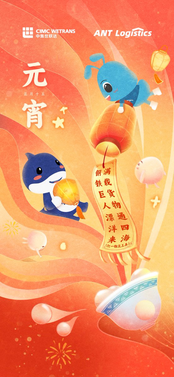 ChainNeptune's tweet image. 元宵节快乐 | 灯火映万家，团圆共此时