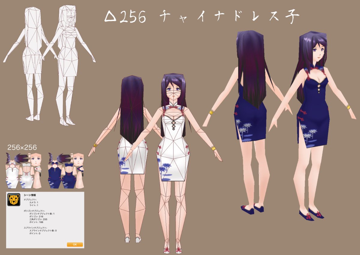 Me_hitudi's tweet image. #256fes △256チャイナドレス子出来た。#Cheetah3D