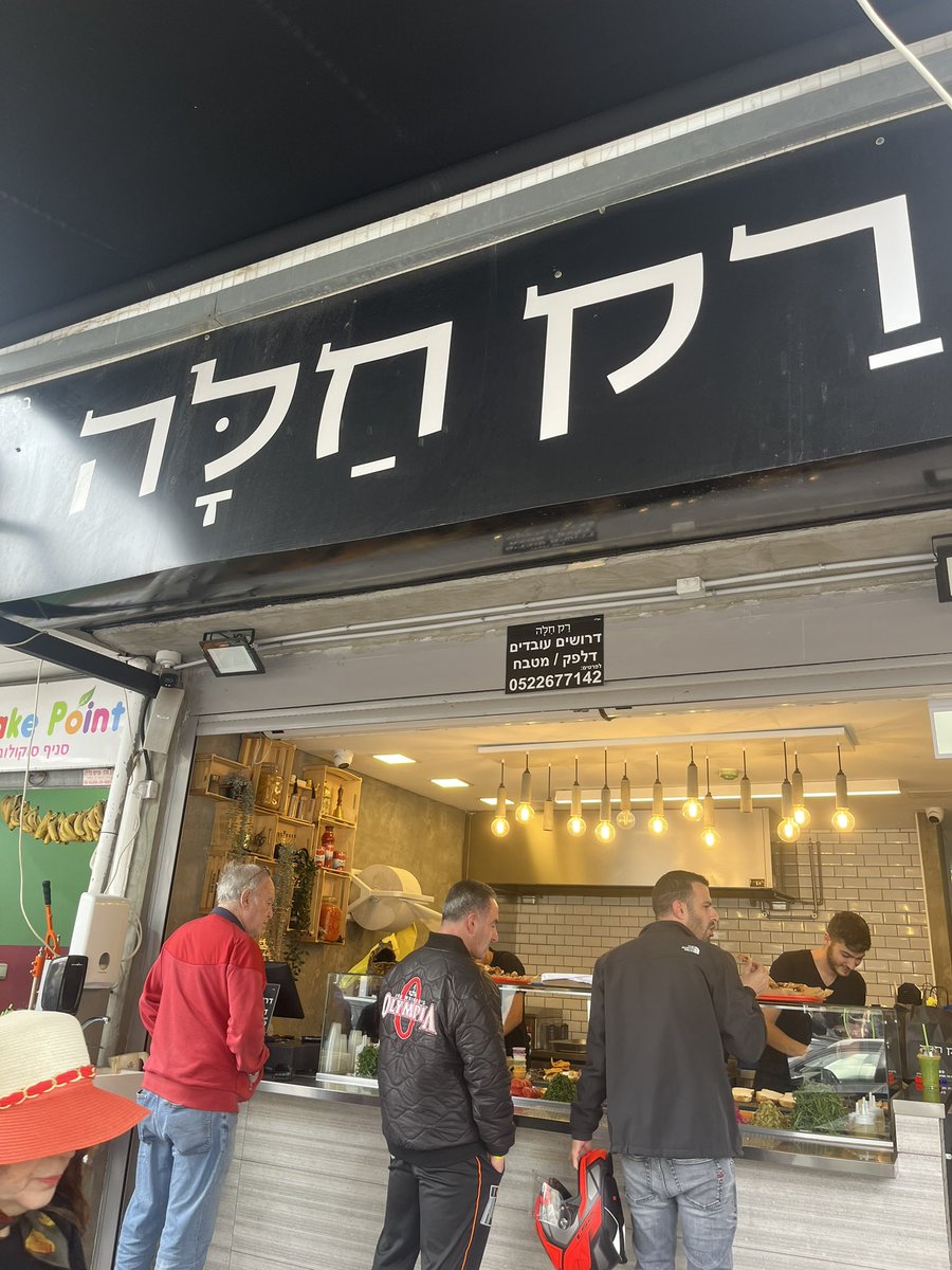 This haven of love and geshmak in Herzliya Ir Hakodesh has the best schnitzel challah sandwich of all time. Come try it some time. You’ll be a happy camper. That’s all.