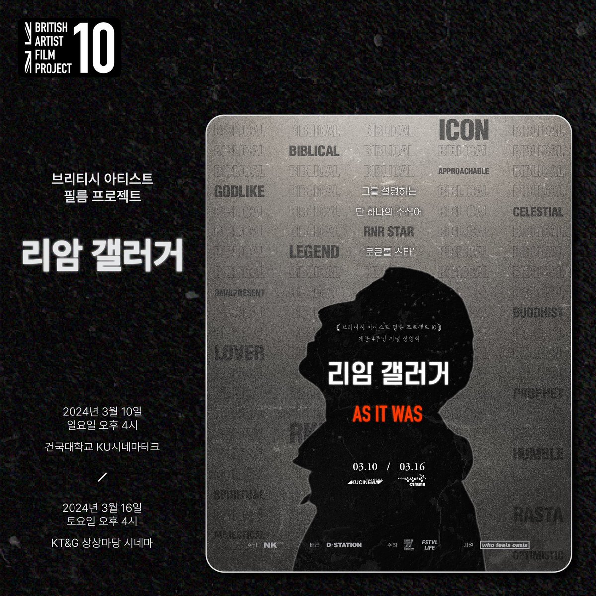 <리암 갤러거> 상영회🎬 최종 공지 #브리티시아티스트필름프로젝트 10번째 영화로, 국내 개봉 4주년을 기념해 상영합니다. 1회차: 3월 10일 (일)...