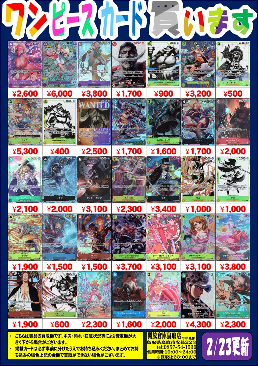 ワンピースカード　パラレルまとめ売り② ワンピースカード】 2/23更新 パラレルの買取表になります！ お