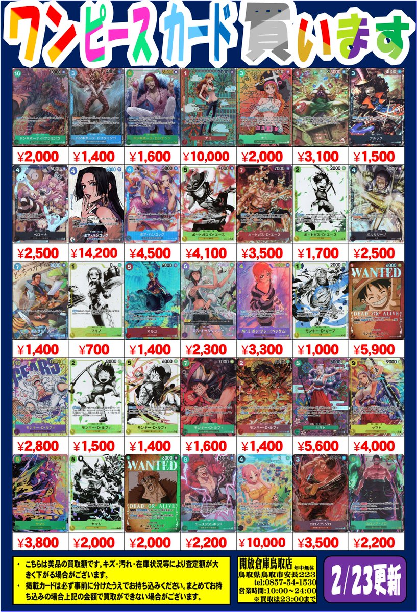 ワンピースカード】 2/23更新 パラレルの買取表になります！ お