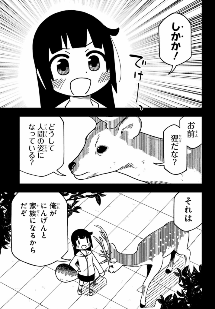 ガンガンジョーカーに「嘘の子供」最新話載ってます～。人間と動物が家族になるということ、その意味は…?