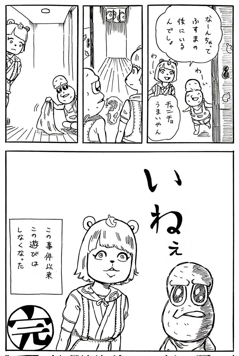 布を利用して隠れる遊びをするピーナッツくんとぽんぽこさん漫画
#オシャレになりたいピーナッツくん
#ぽこあーと 