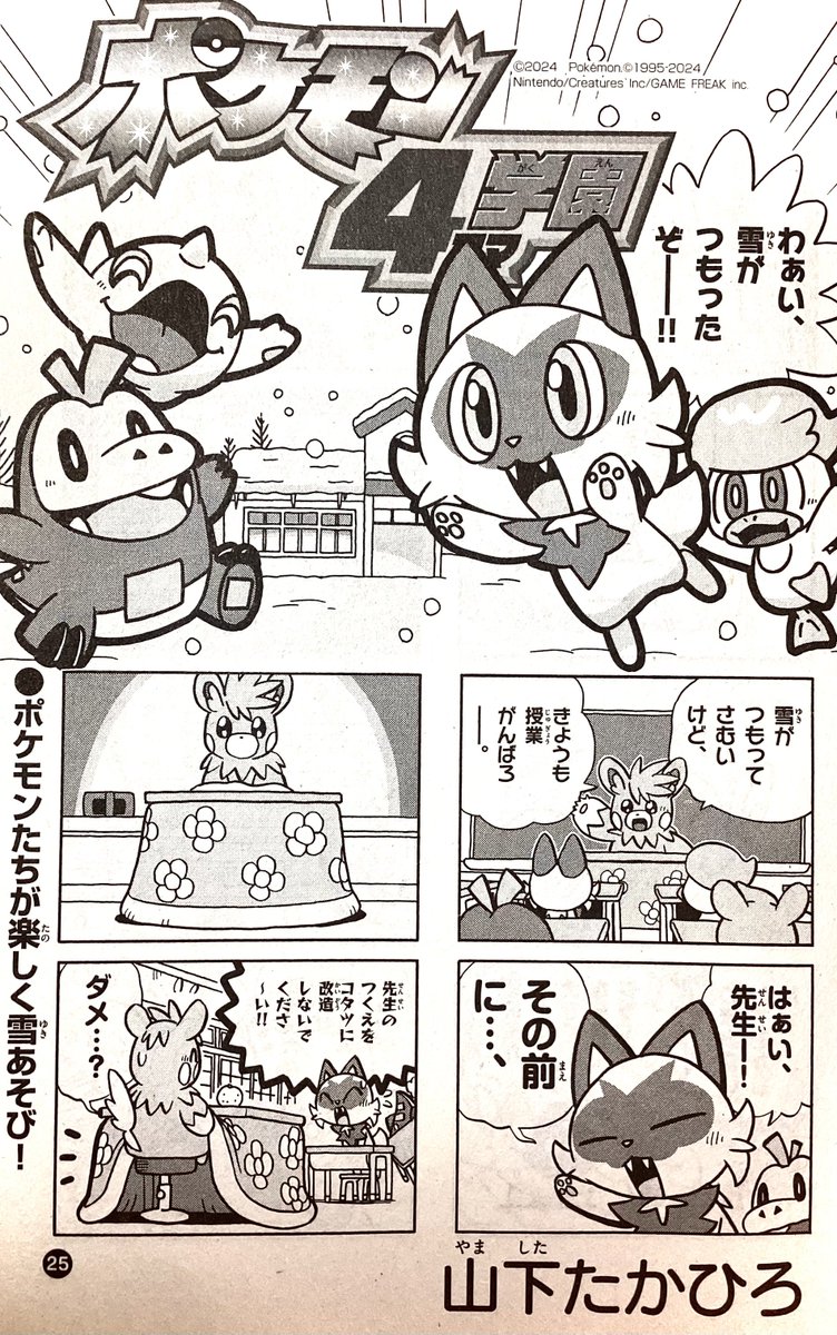 【せんでん】ポケモン4コマ学園ののってる「コロコロイチバン!4月号」はつばい中!こんかいは、ゆきあそび。ゆきだるまづくりにゆきがっせんと、サムいきせつもアツく、そしてたのしくすごす ポケモンたちのすがたをおとどけ!こんげつもよろしくね〜!
#ポケモン4コマ 