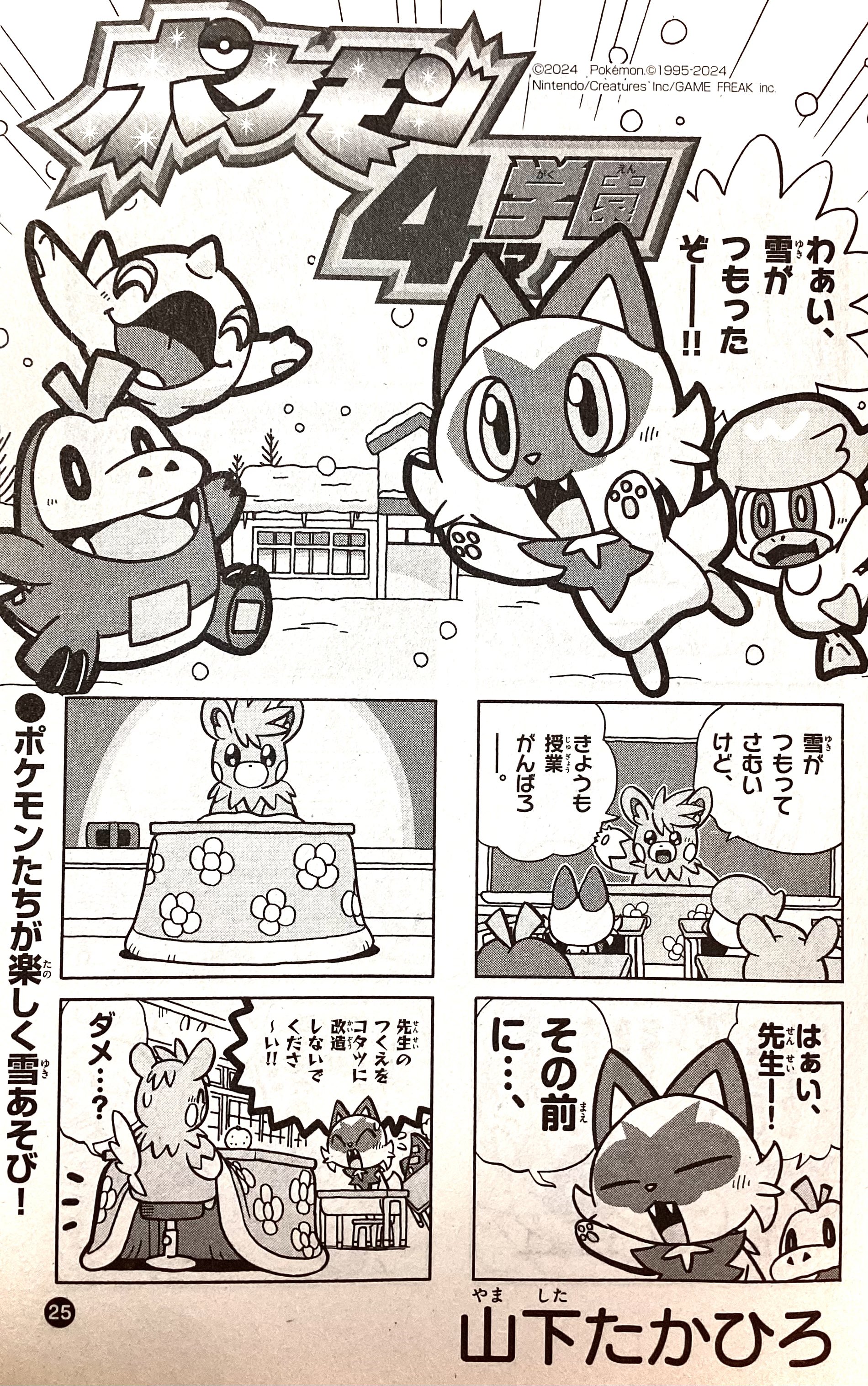 ポケモン - 天気の子 やましたたかひろ＠ポケモン4コマ on X: 