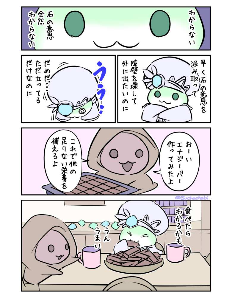 1398日目 石の意思とは・・・? 