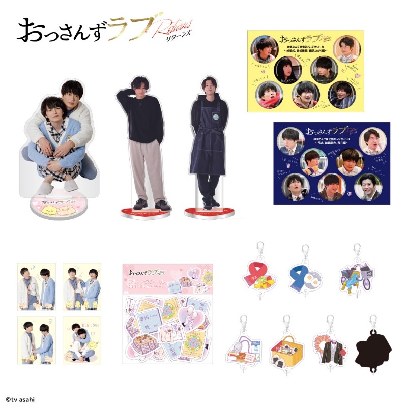 おっさんずラブグッズ おっさんずラブ 第3弾グッズ発売だお💕 ＼ 春田(#田中圭)＆牧(#林遣都