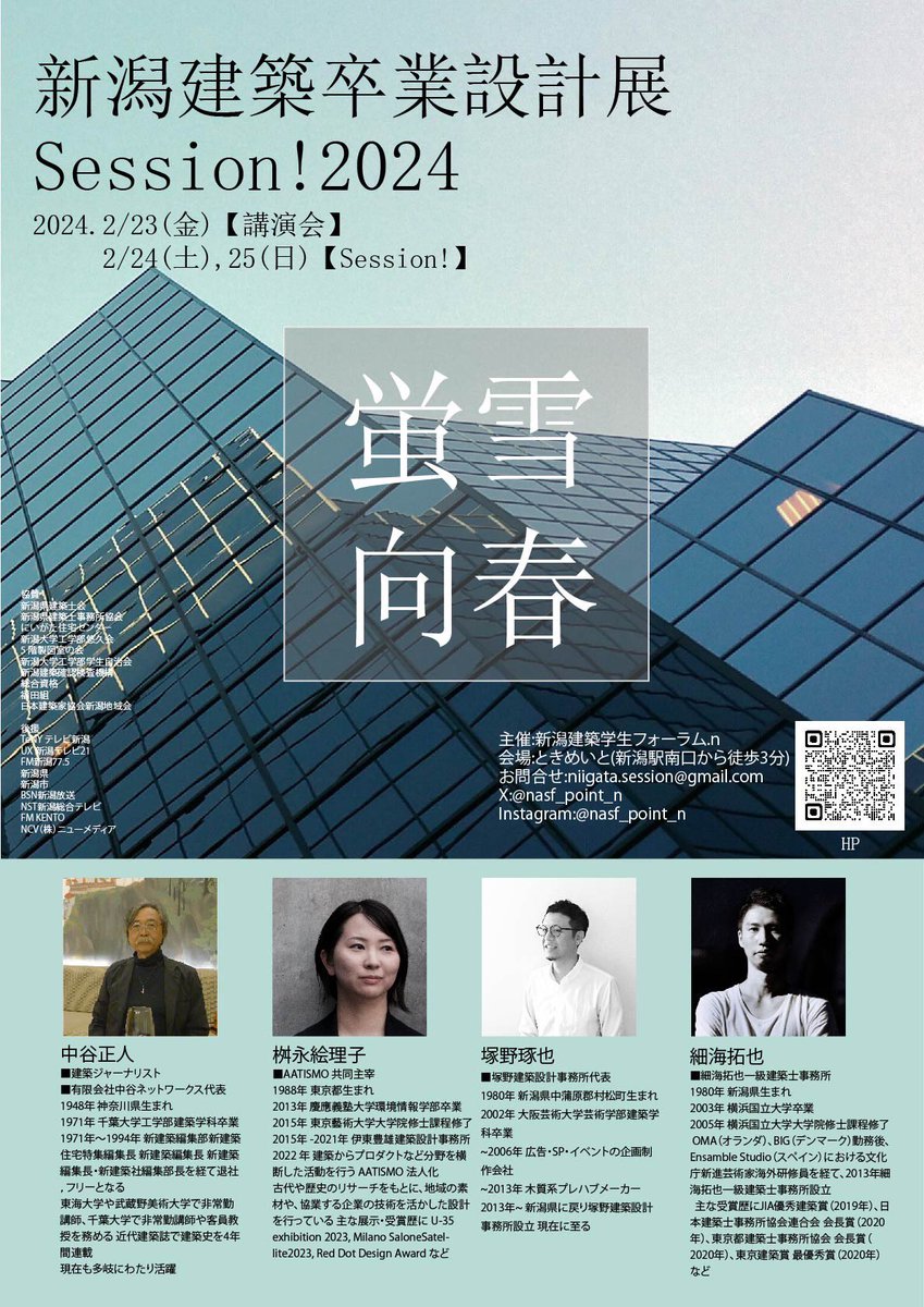 nasf_point_n's tweet photo. 明日からSession!が始まります✨️
建築にご興味のある方はぜひお越しください！また、お越し頂いた方にはガイドブックを配布していて、出展者情報などがまとめられています！ぜひご覧下さい🙇🏻‍♀️ https://t.co/Gha1ebkz2F