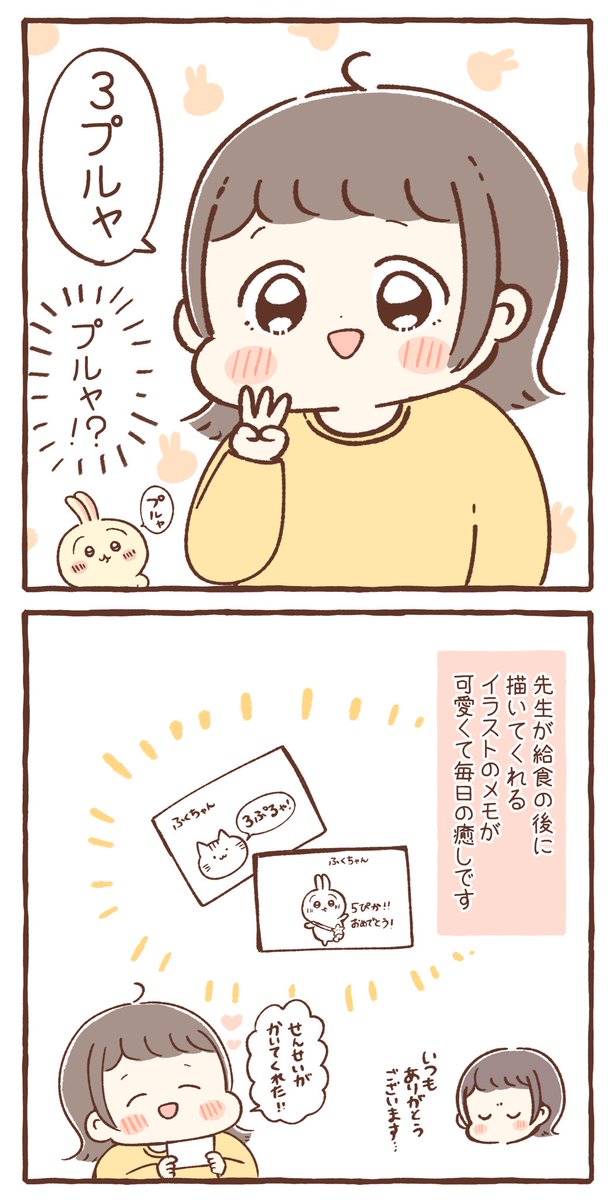 新しい単位🍽️🐰 