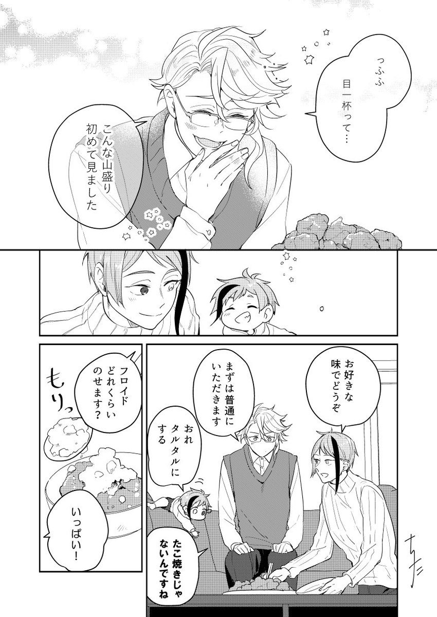 🐙誕(3/4)
※現パロ/幼児化/年齢操作 
