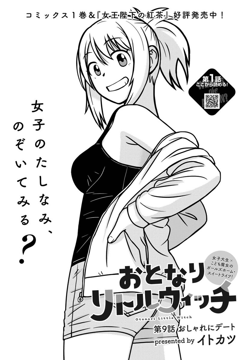 【告知】本日24日発売の月刊アクション4月号「おとなりリトルウィッチ」第9話「おしゃれにデート」掲載。月刊アクションはこの4月号で休刊となり、拙作「おとなりリトルウィッチ」はwebアクション(web媒体)に移籍します。次の第10話の掲載は4月9日。引き続きお楽しみください。 