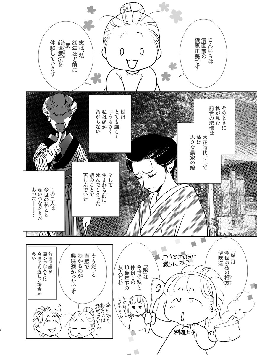 【お仕事PR】Comic エム より篠原正美の新作読み切り「前世療法へようこそ こころの奥の花嫁衣装」が本日より配信開始です。前世療法で自分の過去を見る体験マンガです。是非読んでください。
Amazon(Kindle)紀伊国屋書店 楽天Kobo
BookLive! Reader Store auブックパス
iBooks Store 理想書店 