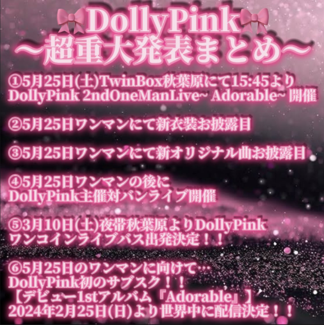 DollyPink(公式)🎀 tweet media