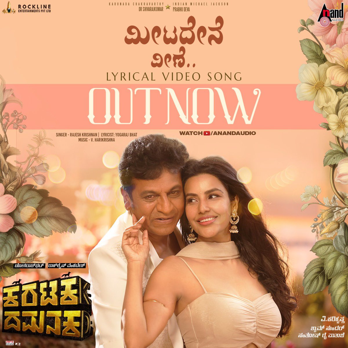 🎶 Check out the new song from #KaratakaDamanaka

Had a great experience working with the wonderful and Lovable @NimmaShivanna and @PriyaAnand 

▶️ youtu.be/Ji4Xtj17izM
 
@yogarajofficial | @harimonium | @Rajeshunplugged | @RocklineEnt | @Bhushandance