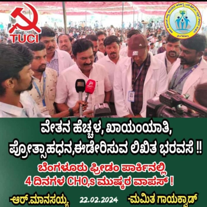 #KarnatakaCHOsPROTEST
                   Breaking News
Karnataka Community Health Officer's withdrawn Indefinite Protest which started from 19/02/2024. After 4 days of successful appeal Karnataka Health minister n Department,gave assurance of fulfilling protest's legitimate