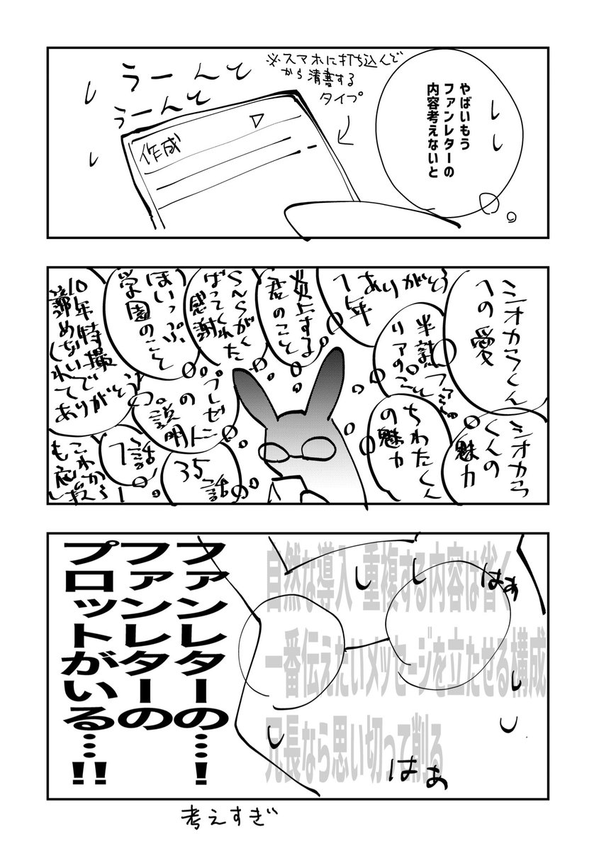 日記「ファンレター」 