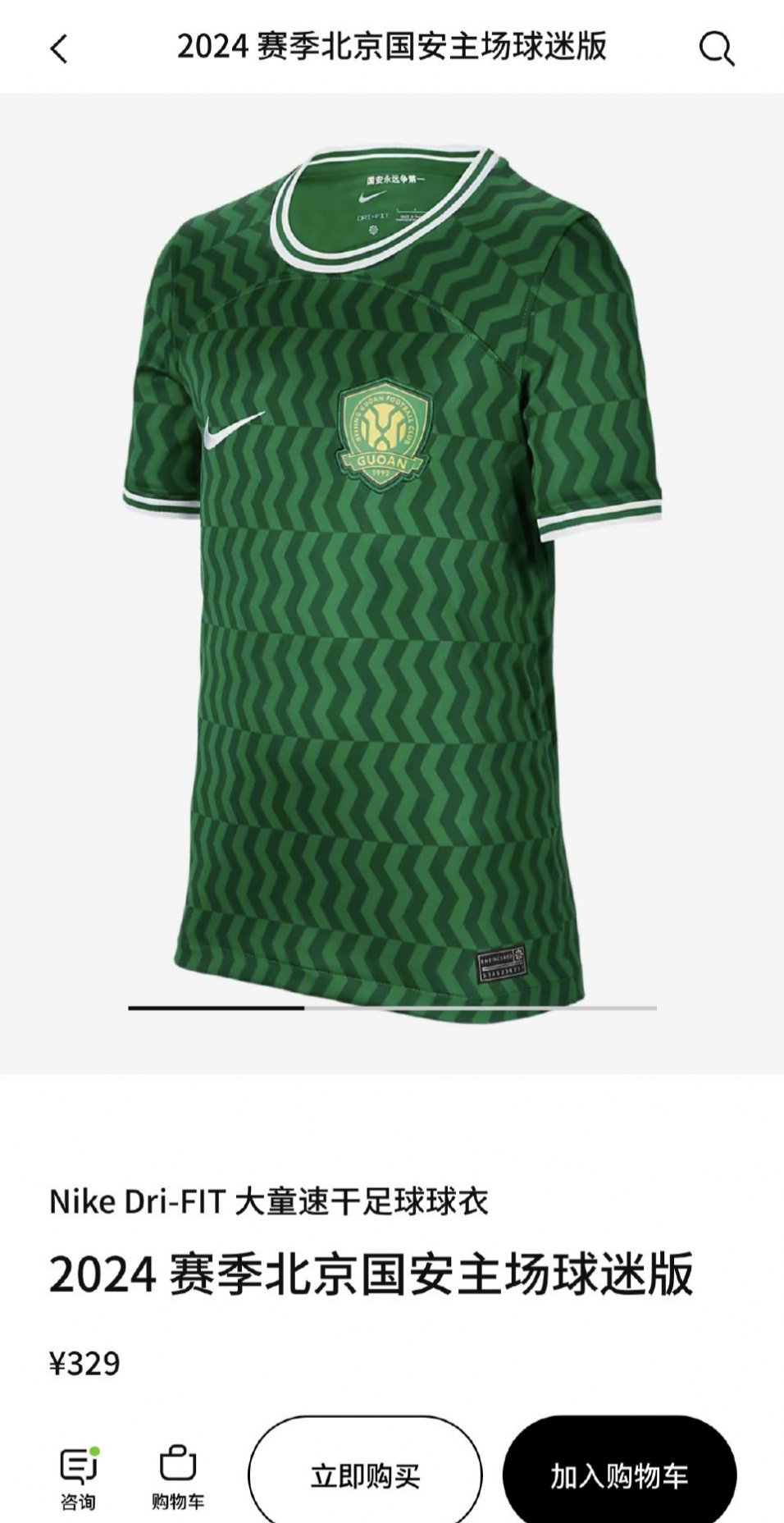 HOTPOT FOOTBALL on X Beijing Guoan 2024 home kit is on sale on Nike China webstore. But only kids size available. CSL CSL2024 https t Y8bh3HhW7U X