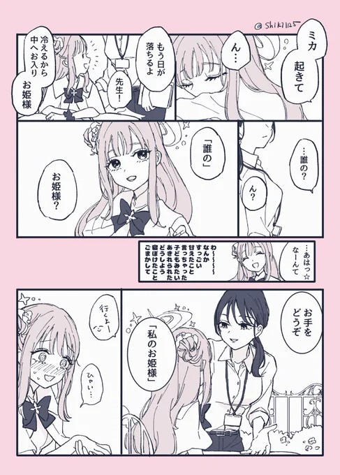ミカと女先生 