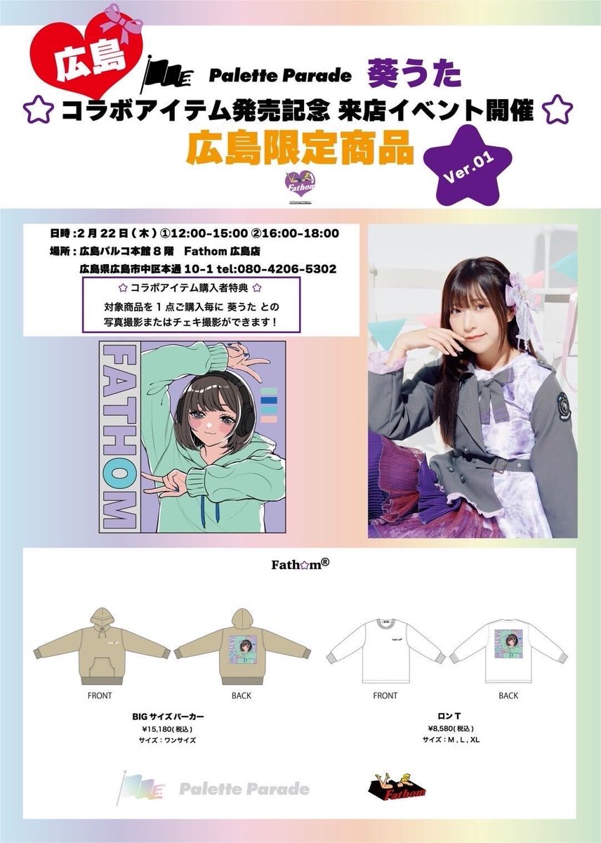O_PaletteParade's tweet photo. 【👾オンライン販売👾】

アパレルブランド「Fathom」と葵うたのコラボアイテムのオンライン販売が決定🎉

／
東京・広島それぞれの
限定アイテムが手に入ります！
＼

是非ゲットしてください✨

▼購入はこちらから
https://t.co/w8E8wwUmtz https://t.co/m88MujWYUE